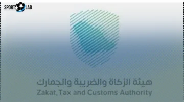 دليل سريع للتواصل مع هيئة الزكاة والضريبة والجمارك السعودية